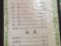 菜单-王记八大碗