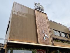 -莞香楼·正宗东莞菜(东升店)