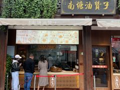 -南塘油赞子(南塘店)