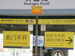 -黄浦路(地铁站)