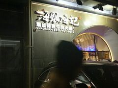 -海银海记潮汕牛肉火锅(新港中路海珠店)