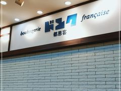 -都恩客(高岛屋百货店)