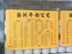 -澳洲牛奶公司(佐敦店)