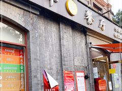 门面-奥华餐厅·老张记(台基厂店)