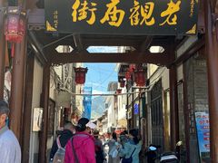 -松州古城