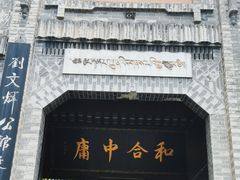 -安仁古镇