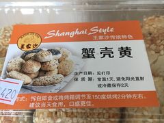 -王家沙点心店(西康路店)