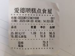 -爱德顺糕点食屋(利民道店)