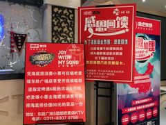 -唱吧麦颂KTV(东胜港悦广场店)