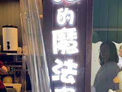 -猫的魔法密林(衣裳街店)