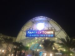 -三亚海昌梦幻海洋不夜城