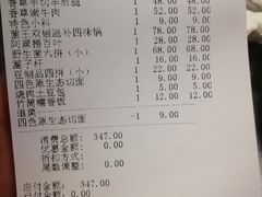 账单-老诚一锅羊蝎子(黄寺大街店)