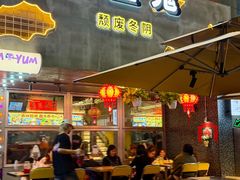 -泰盏鬼·颓废冬阴(陈家祠扬韬店)