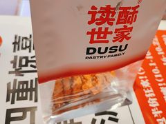 -读酥世家(共康路店)