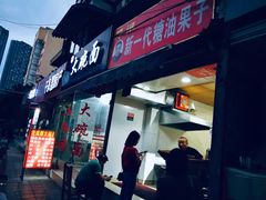 门面-邓记新一代糖油果子(四川煤管局供销公司职工宿舍店)