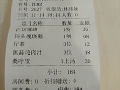 账单-粥旺庄(芳村店)