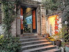 -又见炊烟私房菜(敬亭路店)