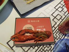 -靓虾二哥·龙虾馆(大塘总店)
