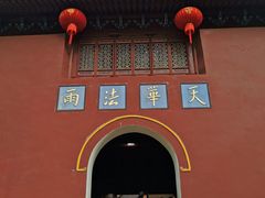 -普陀山雷迪森庄园