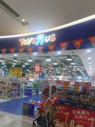 -玩具反斗城(印象城购物中心店)