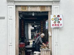 -司徒世家·兵马司林粽球(牌坊街店)