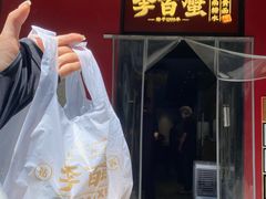-李百蟹·江南蟹黄面·河景餐厅(夫子庙总店)