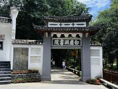 -白鹿洞书院