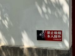-老舍旧居