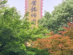 -杭州黄龙洞