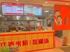 -周真真南昌拌粉·瓦罐汤(敦化路店)