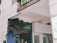 门面-眼镜味道(德才店)