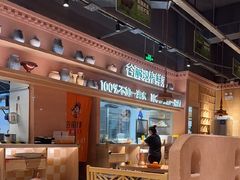 -谷丽麦馕新疆菜·清真(步步高梅溪新天地店)