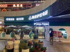 -做披萨的奇葩(中海央墅店)