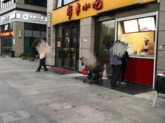 门面-新丰小吃(江陵路分店)