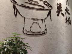 -古关火锅店(古北水镇景区店)
