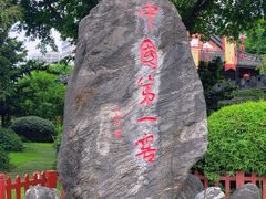 -泸州老窖景区