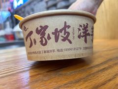 -丁家坡洋芋·观音桥好吃街A区(全国总店)