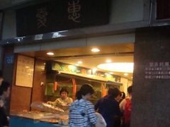门面-惠爱餐厅