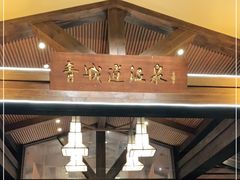 -青城道汤池