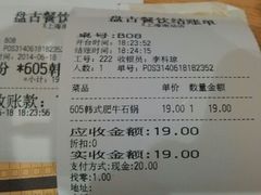 账单-新石器烤肉(南站店)