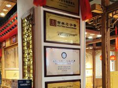 -凤吉园乌拉满族火锅中华老字号(繁荣路店)