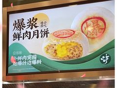 -泸溪河桃酥(凯德MALL太阳宫店)