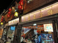 -永和鱼丸(南后街店)