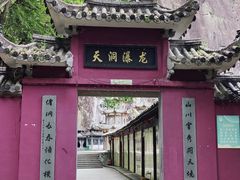 -龙瀑仙洞