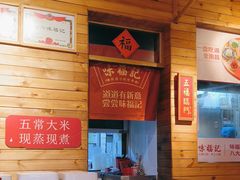 -味福记·本地特色菜(八一万达广场店)