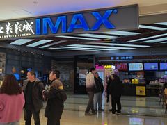 -SFC上影影城(北京大兴龙湖天街IMAX店)