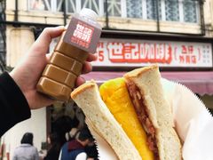 咸牛肉厚蛋多士-世记咖啡(氹仔外卖店)