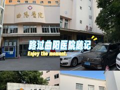 -曲阳医院