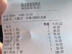 账单-海花锅盖烧烤店(怡馨家园店)