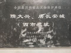 -西安大唐西市博物馆